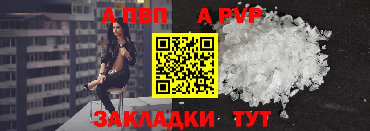 А ПВП Соль  A PVP VHQ  Alpha PVP кристаллы  Вход с VPN  Реж 