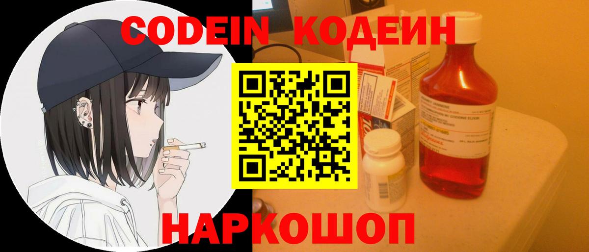 Реж  Кодеин напиток Lean (лин)  Codein напиток Lean (лин)  Вход с VPN 