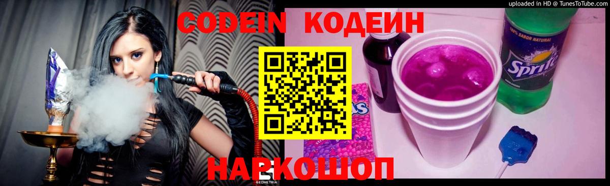 Кодеин Purple Drank Реж