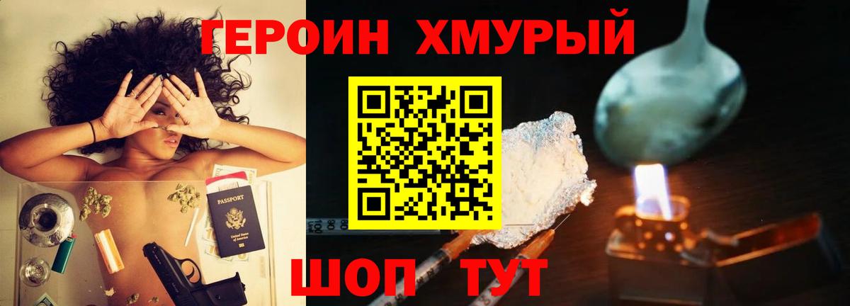 ГЕРОИН хмурый  Вход с VPN  Реж 