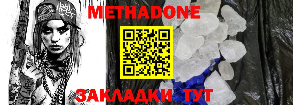 Метадон VHQ  Вход с VPN  МЕТАДОН кристалл  Реж 